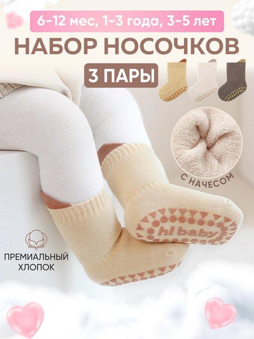 Носочки для новорожденных с начесом теплые