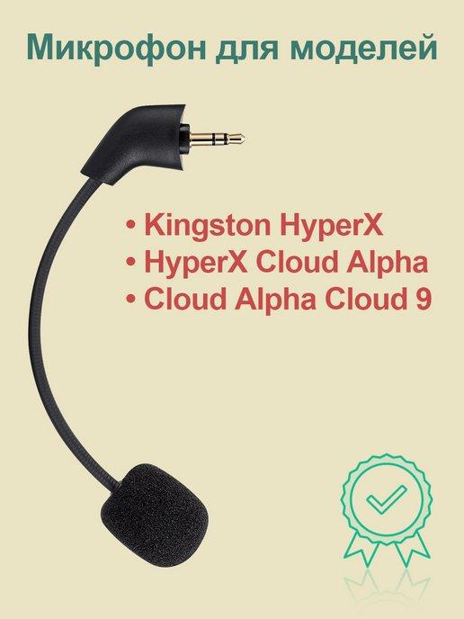 HyperX | Микрофон Cloud для наушников