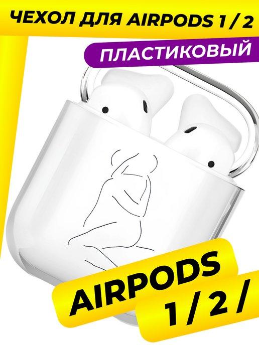 Чехол для Apple Airpods 1 2