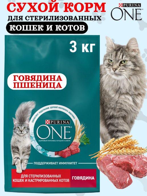 Сухой корм для кошек с говядиной и пшеницей 3 кг