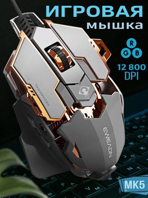 Мышка игровая проводная MK500 grey