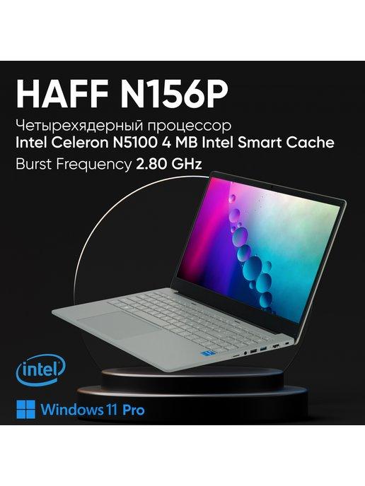 Ноутбук N156P 15.6" FHD IPS Intel N5100,8Gb,256Gb,Win11Pro