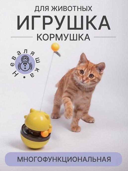 Fluffy | Игрушка кормушка интерактивная для мелких животных