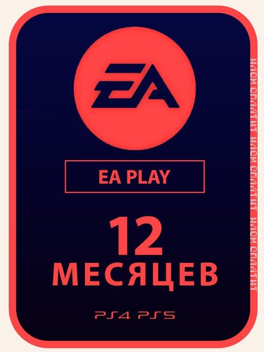 Подписка PS Plus Playstation Plus EA PLAY 12 месяцев