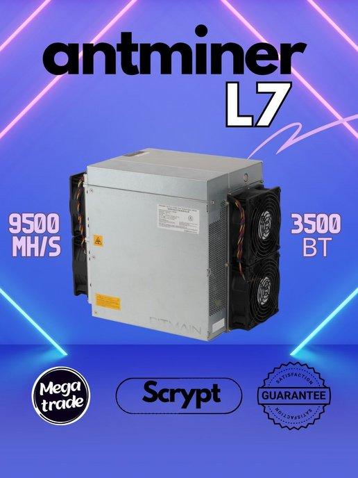 МайнерANTMINER L7 9500 MH s