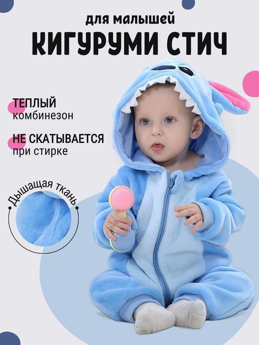 Комбинезон кигуруми