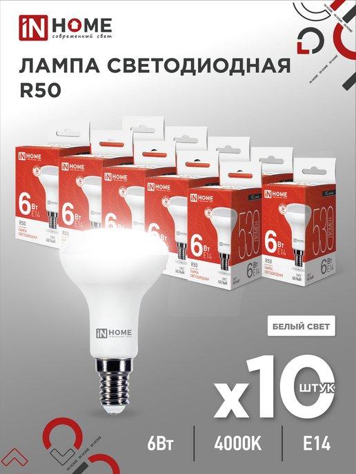 Лампочки светодиодные Е14 6 Вт 4000К гриб, 10 шт