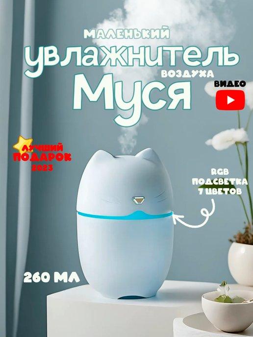 Увлажнитель воздуха кошка для детей