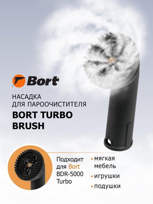 Насадка для пароочистителя Turbo brush