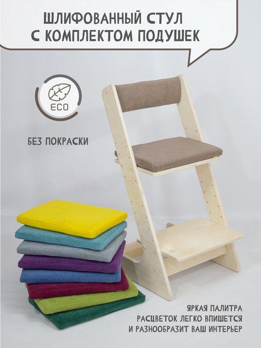 Растущий стул для детей с комплектом подушек