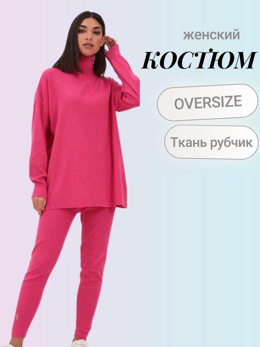 Bonita Fashion | Трикотажный костюм осенний оверсайз