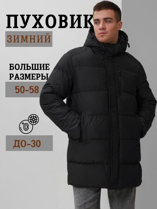 Куртка зимняя с капюшоном пуховик до -30