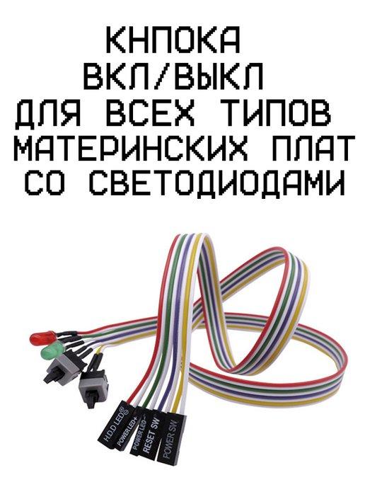 Resale | Кнопка включения для ПК со светодиодами LED