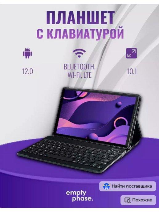 Планшет 10.1" 4 64GB LTE 7000mAh FullHD Android 12.0