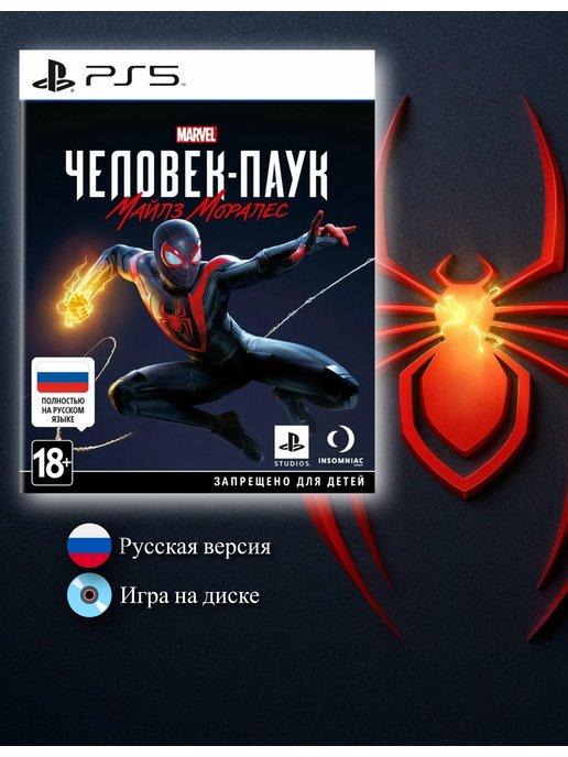 MARVEL Человек-Паук Майлз Моралес [PS5, русская версия]