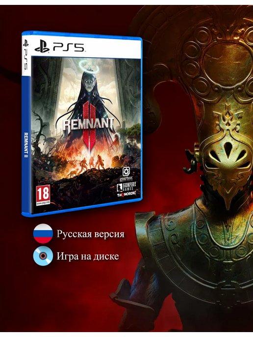 Remnant II [PS5, русская версия]