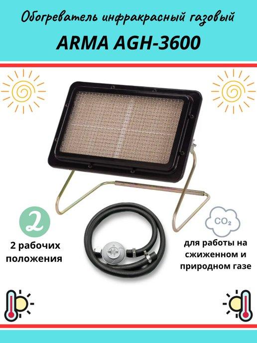 Обогреватель инфракрасный газовый AGH-3600 KIT, 3,6 кВт