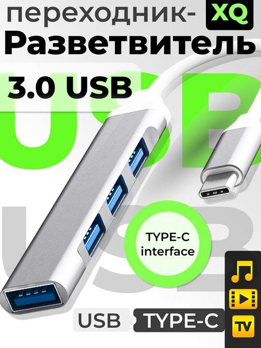 USB hub 3 0 разветвитель концентратор периферийный Type-C