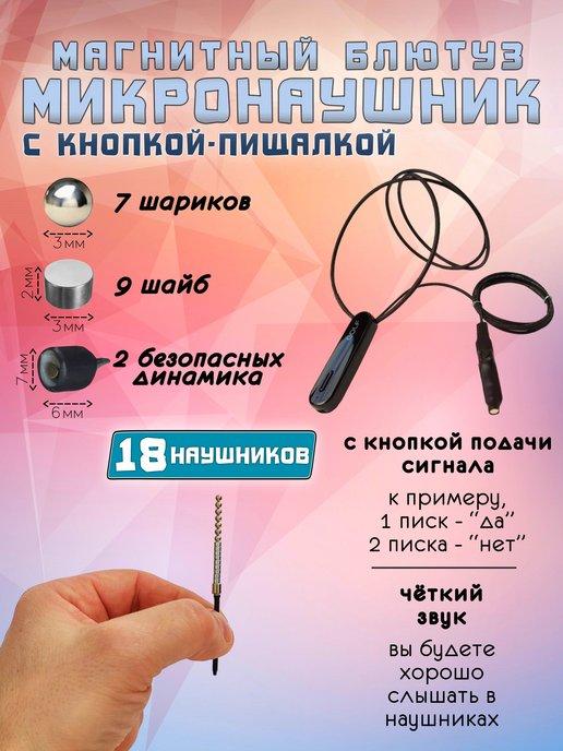 Микронаушник магнитный для экзамена Bluetooth с пищалкой