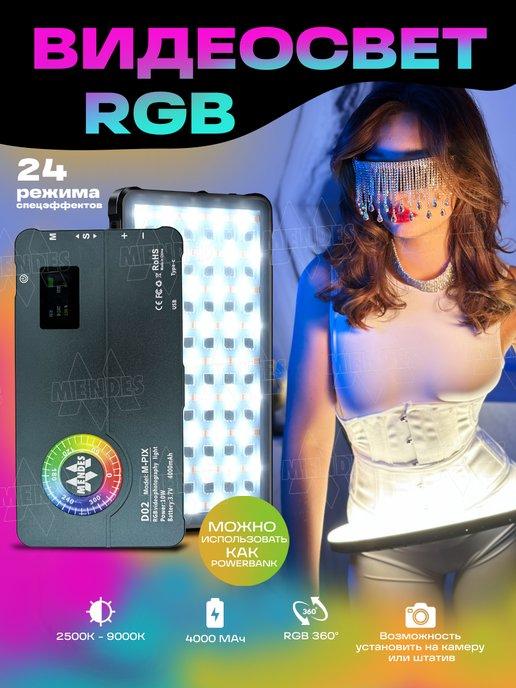 Mendes | Видеосвет RGB M-PIX цветной для фото и видео