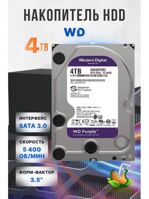 Жесткий диск внутренний HDD 4 TB