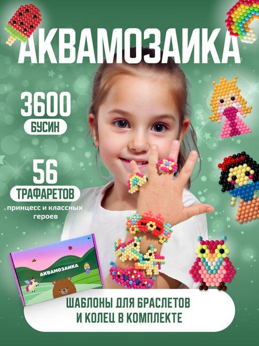 Милена toys | Большой Аквамозаика набор для девочек 3600 бусин