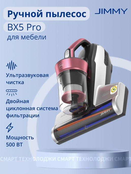 Jimmy | Пылесос антиклещевой BX5 Pro