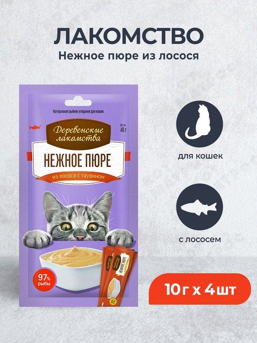 Лакомство для кошек Нежное пюре из лосося - 40 г