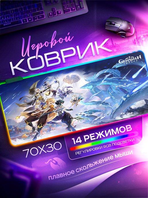 Игровой коврик для мышки большой с подсветкой 800*300мм