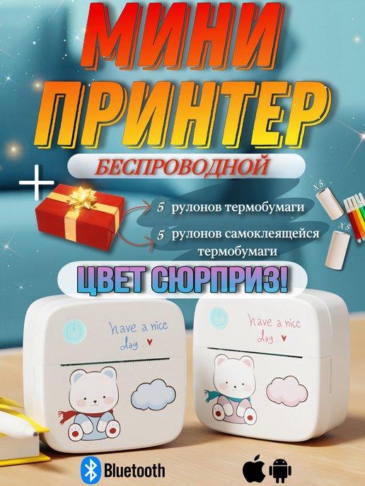 Портативный мини принтер для телефона