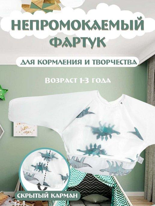 слюнявчик нагрудник для кормления новорожденных