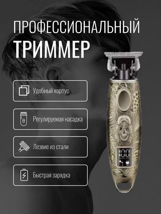 Триммер для окантовки KM-3298