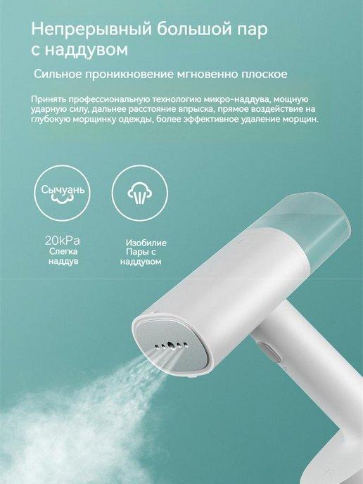 MIJIA Отпариватель ручной для одежды Xiaomi Mijia MJGTJ01LF