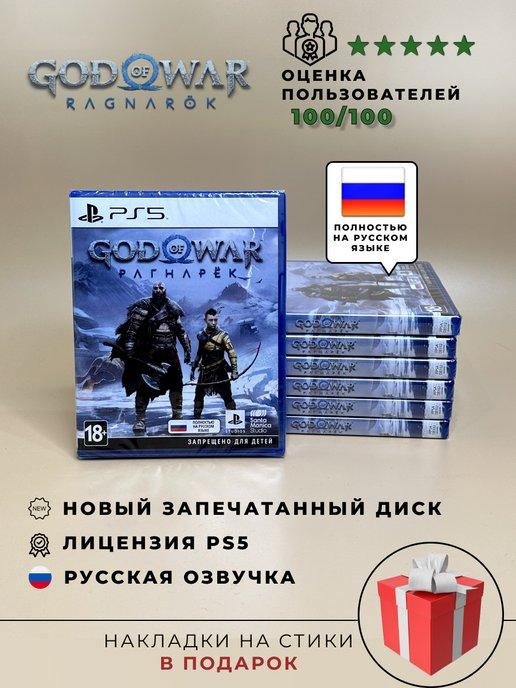 God of war ragnarok PS5 диск, русская озвучка