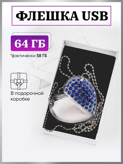 PREMIORA | Флешка USB со стразами 64Гб креативный подарок