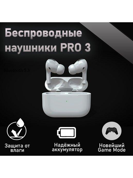 Беспроводные наушники TWS Pro 3