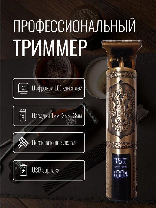 Триммер для стрижки волос и бороды H-787-59