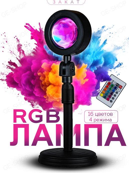 Mr. Gadget | Лампа закат для фото видео с пультом rgb разноцветная