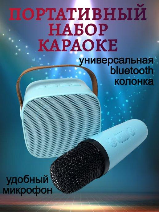 Портативный набор караоке для детей микрофон с колонкой К1