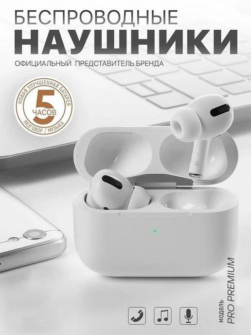 Наушники беспроводные для iPhone и Android