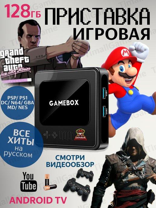 TimallGame | Игровая приставка консоль для телевизора 128ГБ