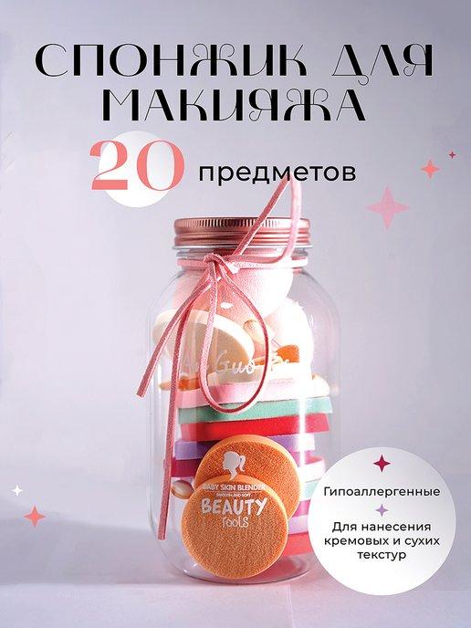 Спонжи для нанесения косметики 20 штук