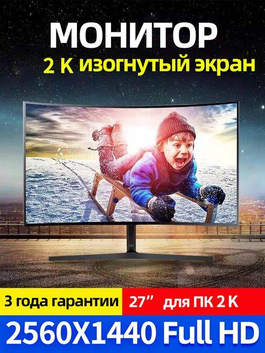 Монитор для пк изогнутый Curved Display 27" черный