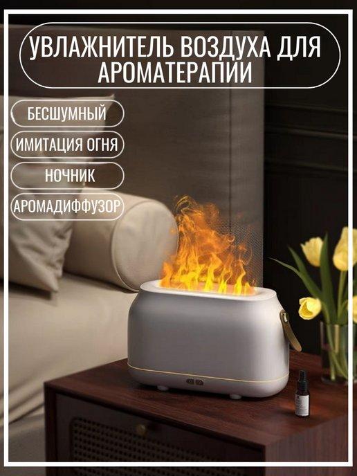 Uyte | Увлажнитель воздуха аромадиффузор с эффектом пламени