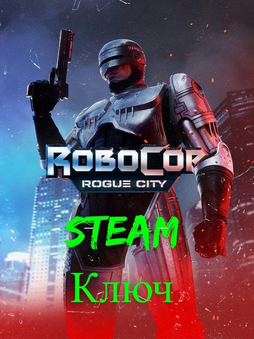 Robocop rogue city на пк