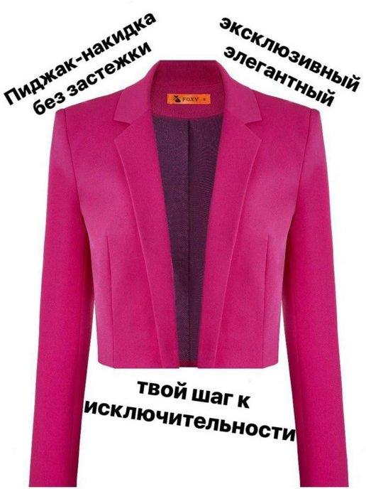 Укороченный приталенный пиджак розовый