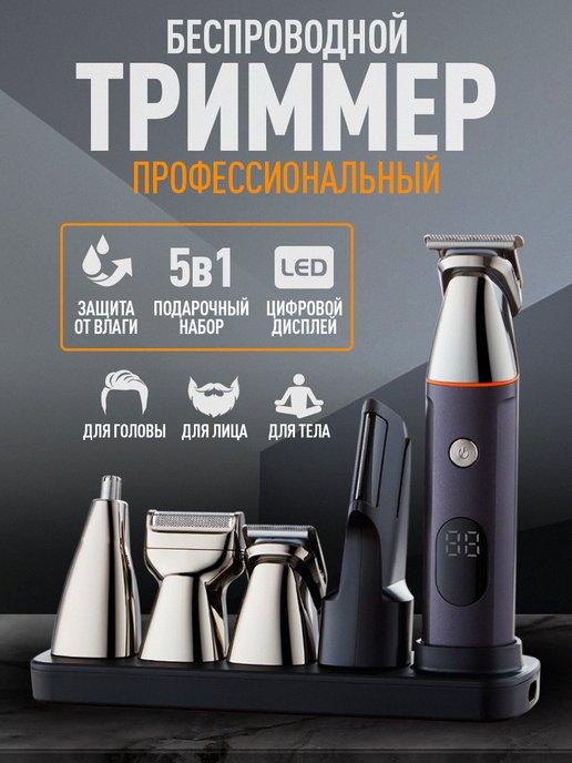 Kemei | Триммер для бороды и волос профессиональный 5 в 1