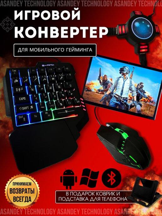 Игровой комплект клавиатура и мышь