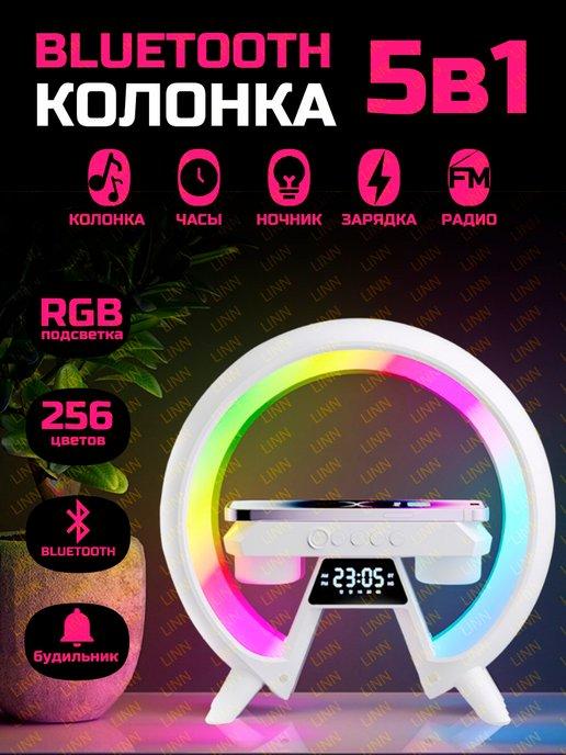 Колонка блютуз беспроводная зарядка ночник 5 в 1 RGB