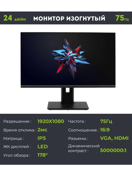 Монитор игровой для пк изогнутый 24 дюйма